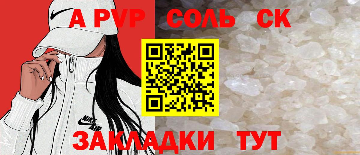 Саяногорск  A-PVP  А ПВП мука  Вход с VPN  A PVP кристаллы 