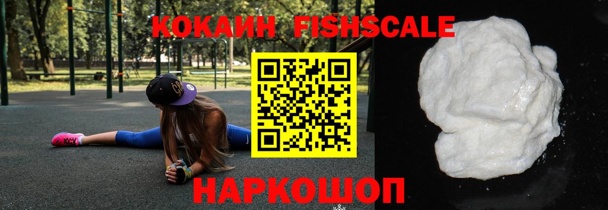КОКАИН FishScale  Вход с VPN  Кокаин  Кокаин Перу  купить   Саяногорск 