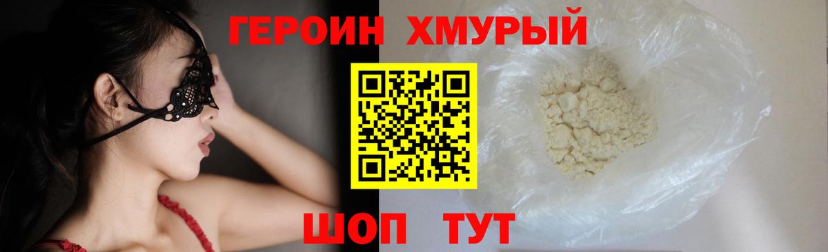 ГЕРОИН VHQ Саяногорск