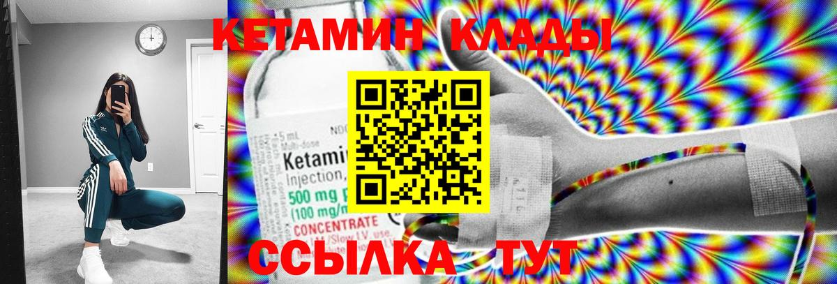 КЕТАМИН ketamine Саяногорск