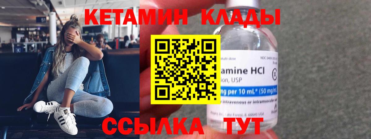 Саяногорск  Кетамин VHQ  Вход с VPN 