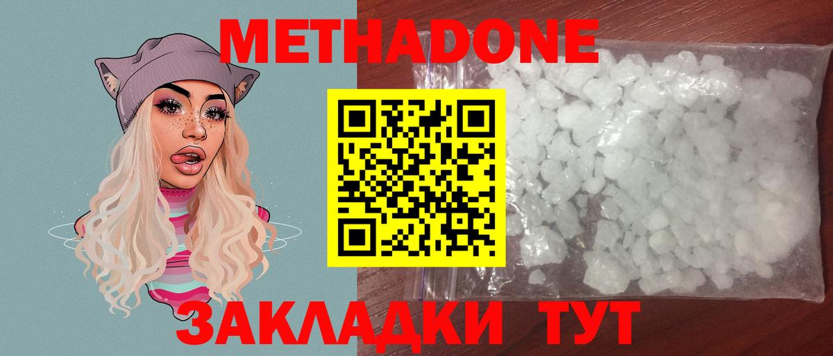Метадон мёд  Вход с VPN  Саяногорск 