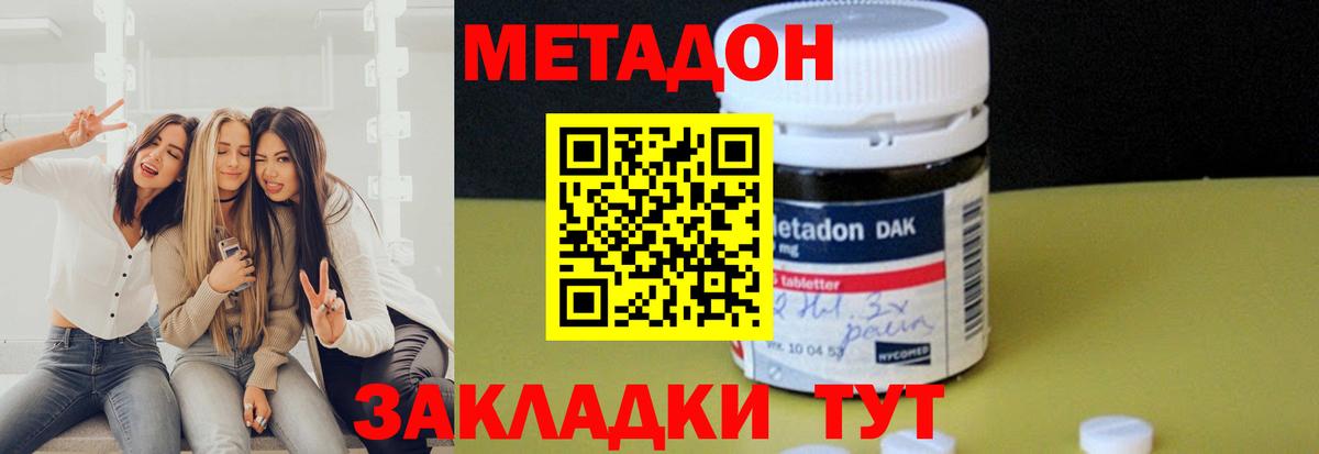 Метадон мёд Саяногорск