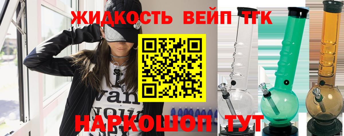 ТГК жижа Саяногорск