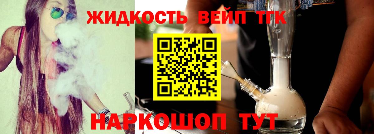 Саяногорск  ТГК вейп с тгк  ТГК концентрат  Вход с VPN 